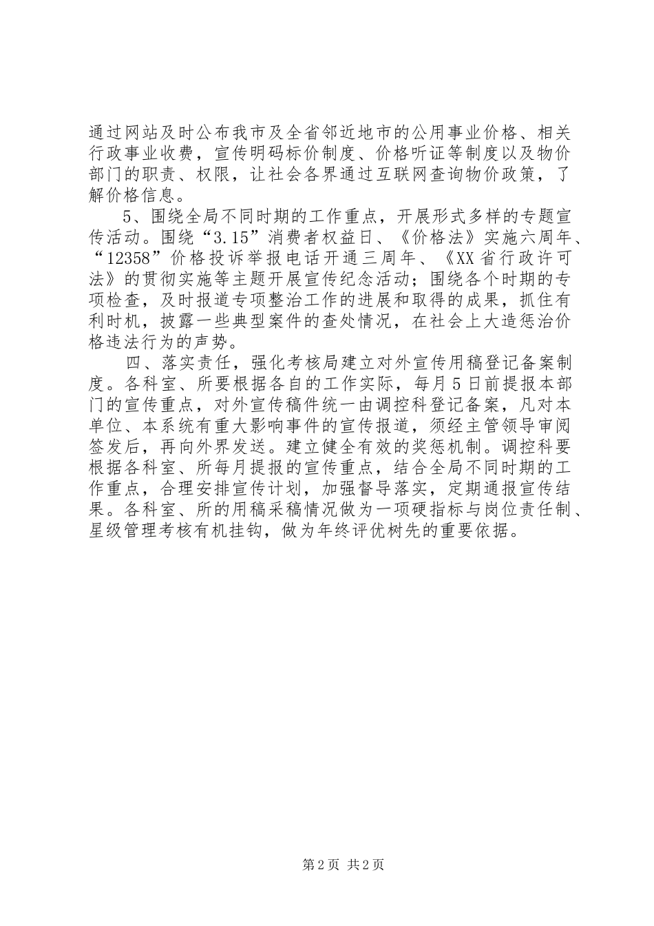 关于对XX年物价局价格宣传工作的安排意见_第2页