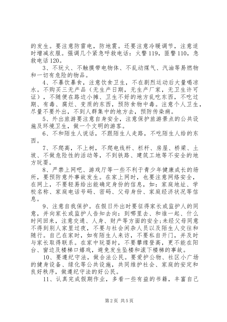 五一劳动节放假前国旗下安全教育讲话稿_第2页