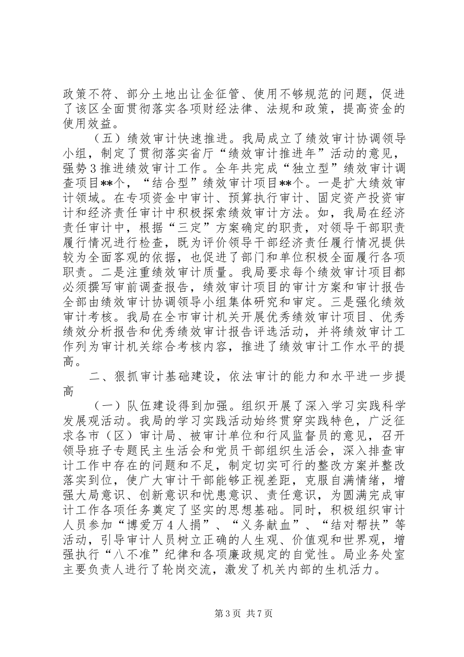 审计局长在审计行风监督员座谈会上的讲话_第3页