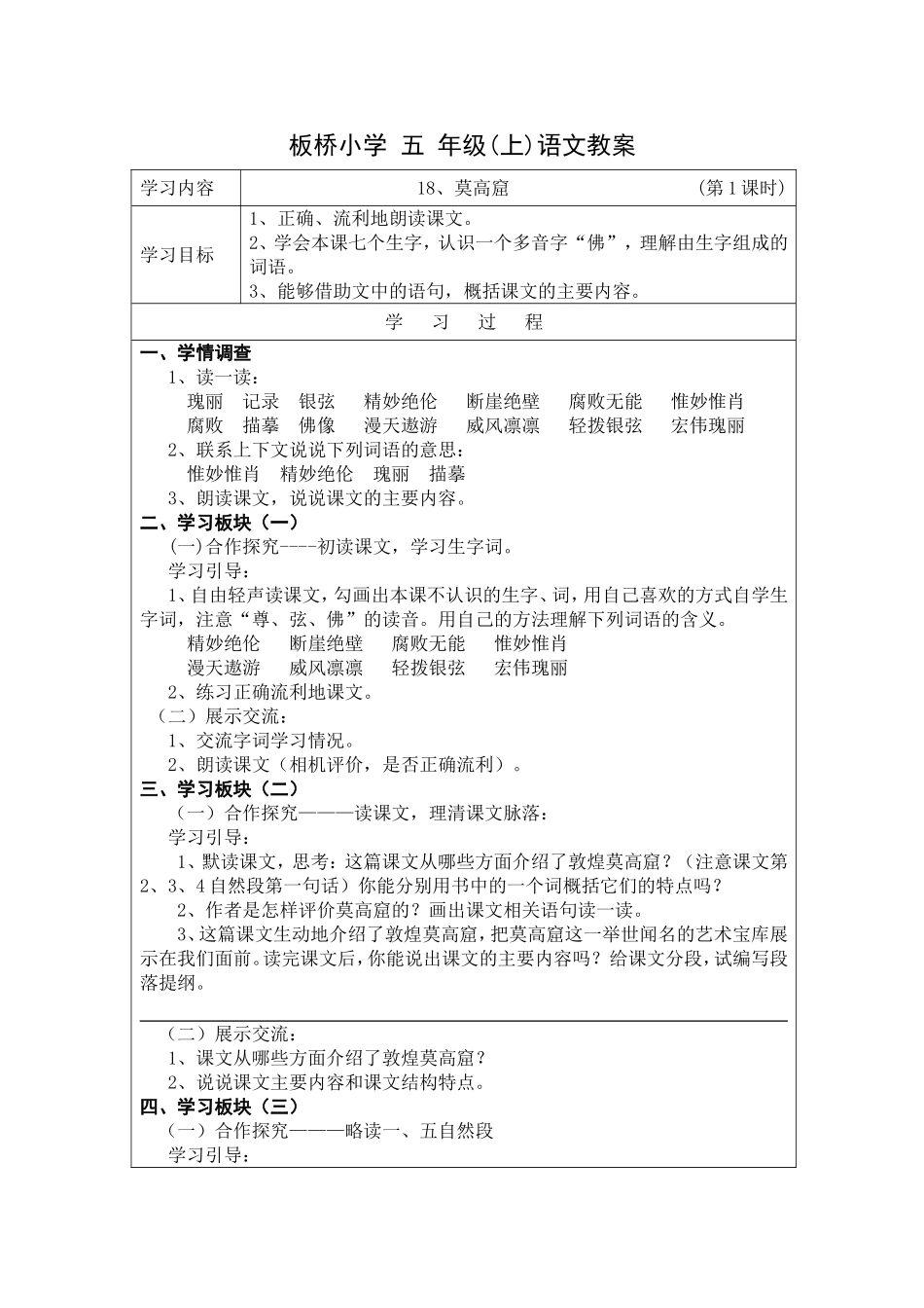 （中小学资料莫高窟教学设计_第1页