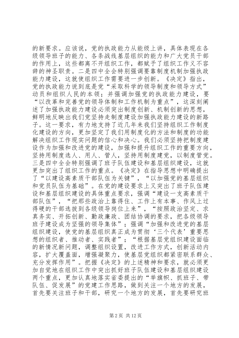 在全市组织暨老干部工作会议上的讲话_第2页