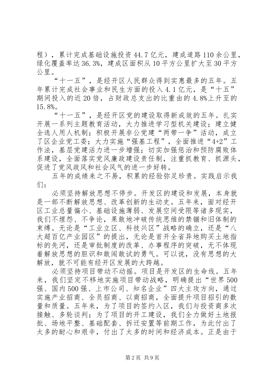经济技术开发区工作会议上的讲话_第2页