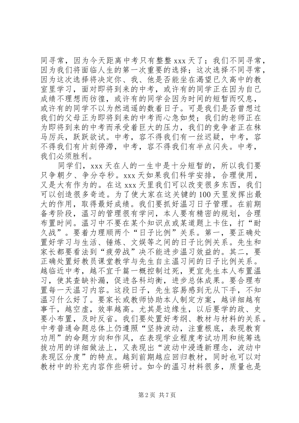 百日誓师大会发言稿(四)[精选多篇]_第2页