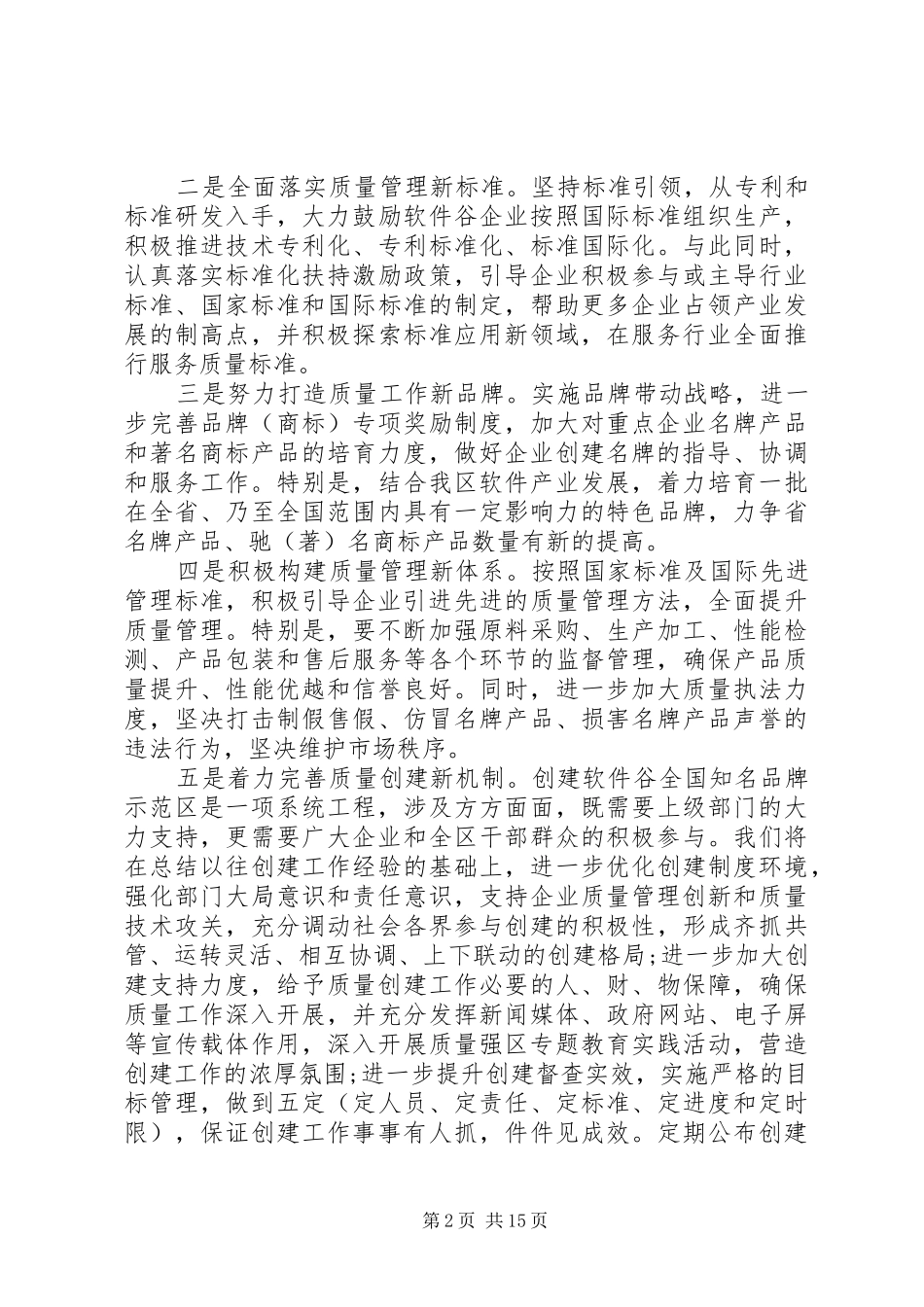 质量强市会议上的讲话_第2页