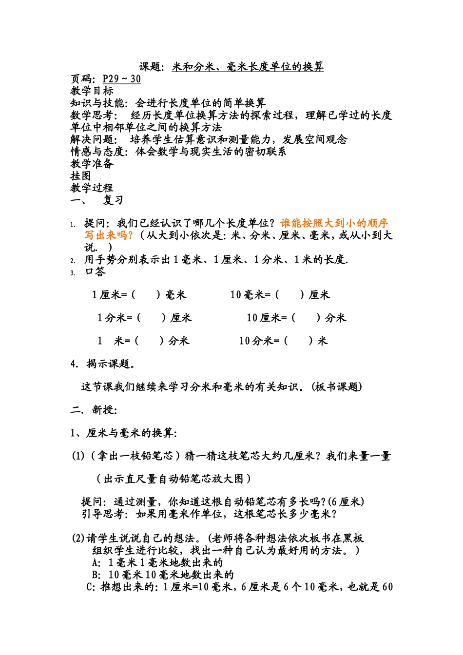 米、分米毫米之间的进率_第1页