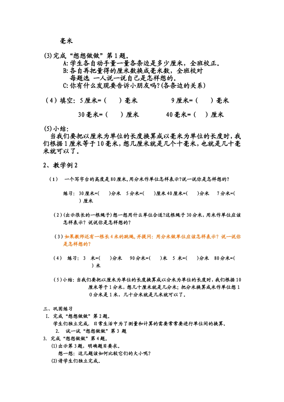 米、分米毫米之间的进率_第2页