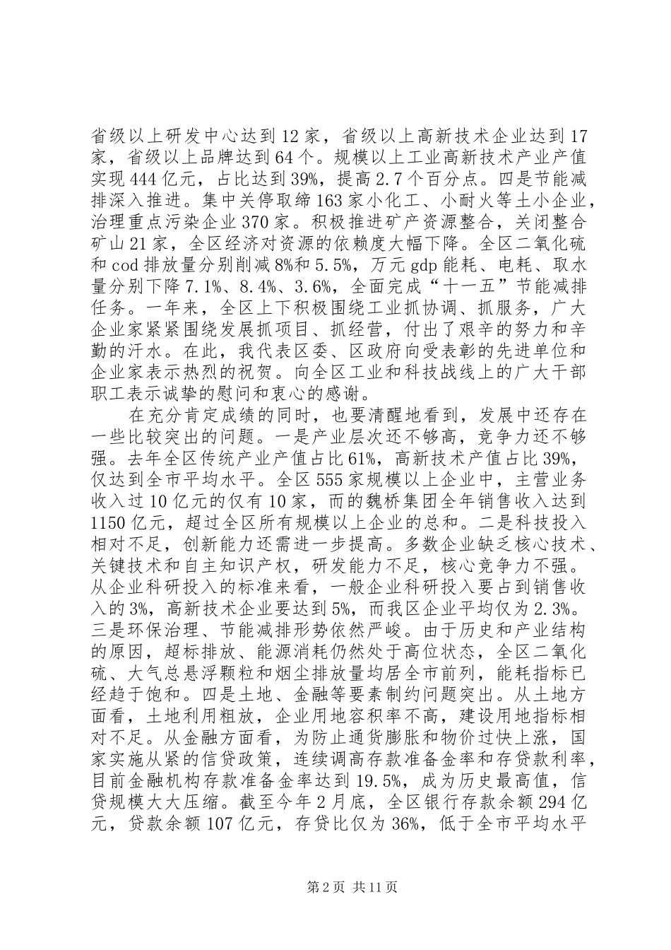 书记在工业经济创新发展会发言_第2页