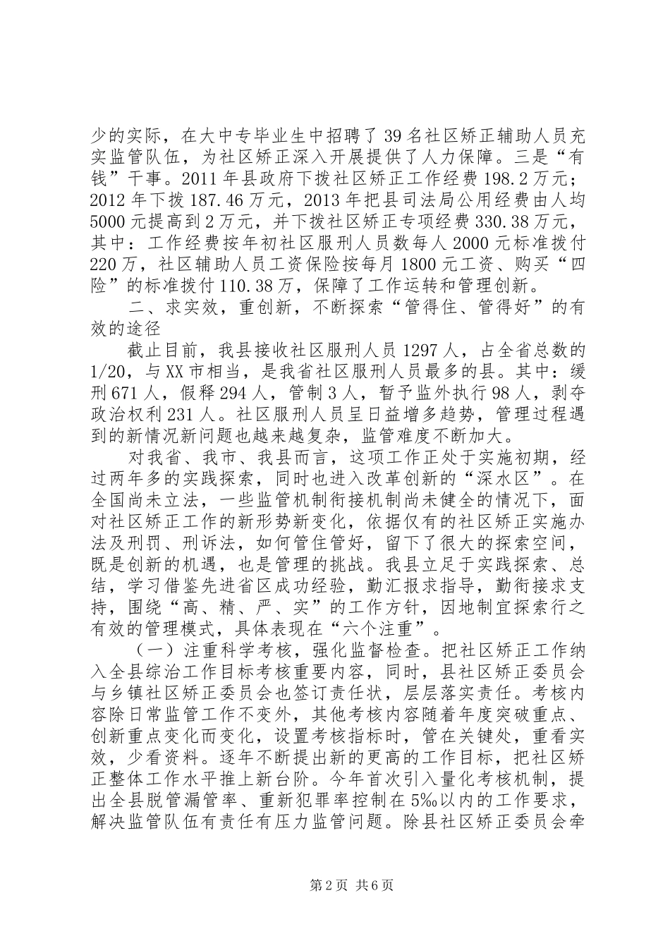 社管暨平安建设大会上的经验交流发言_第2页