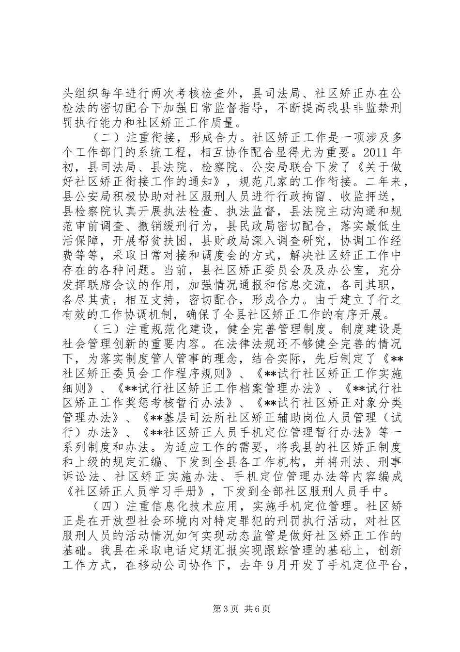 社管暨平安建设大会上的经验交流发言_第3页