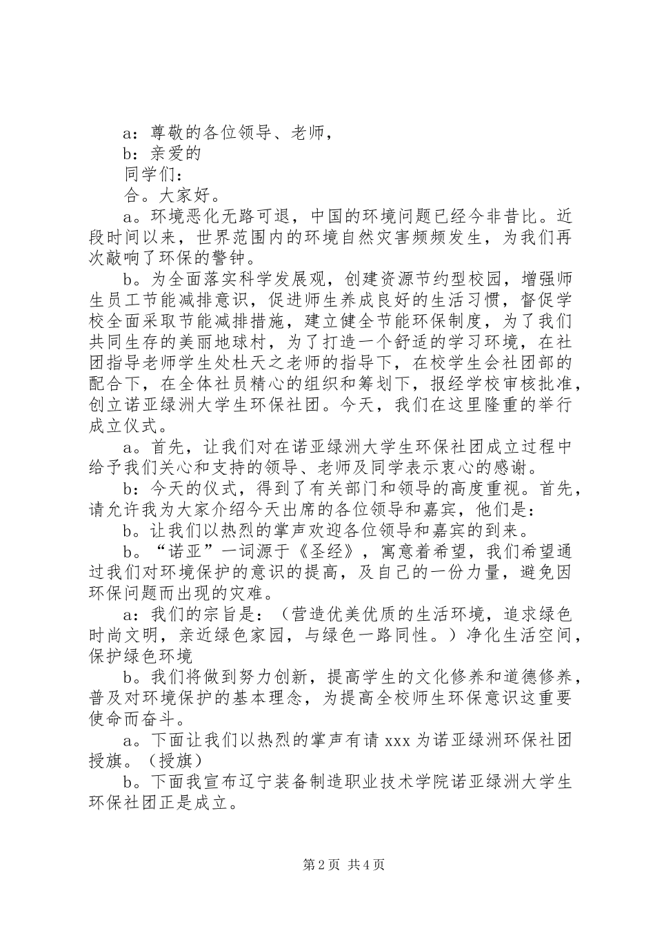 成立仪式主持词_第2页