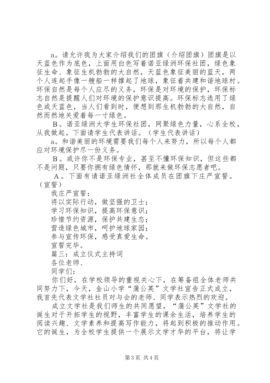 成立仪式主持词_第3页