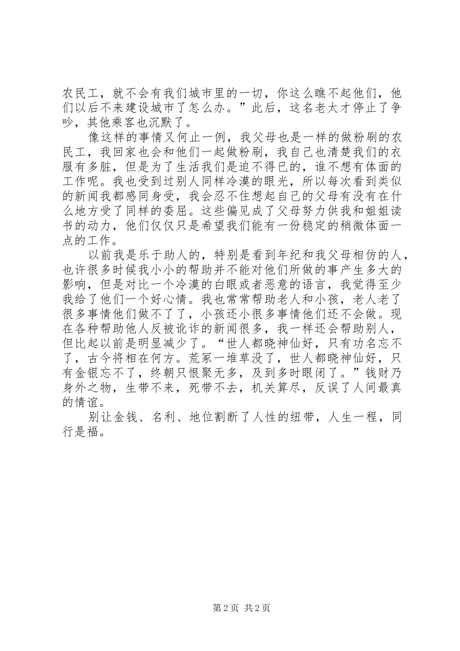 人性的光辉演讲稿_第2页