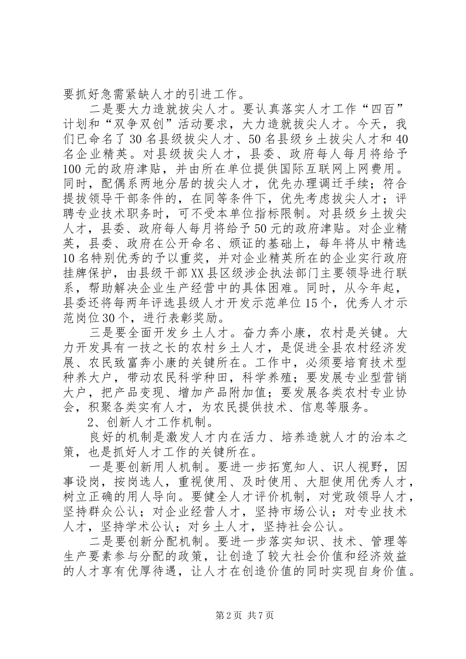 在全县人才工作会议上致辞_第2页