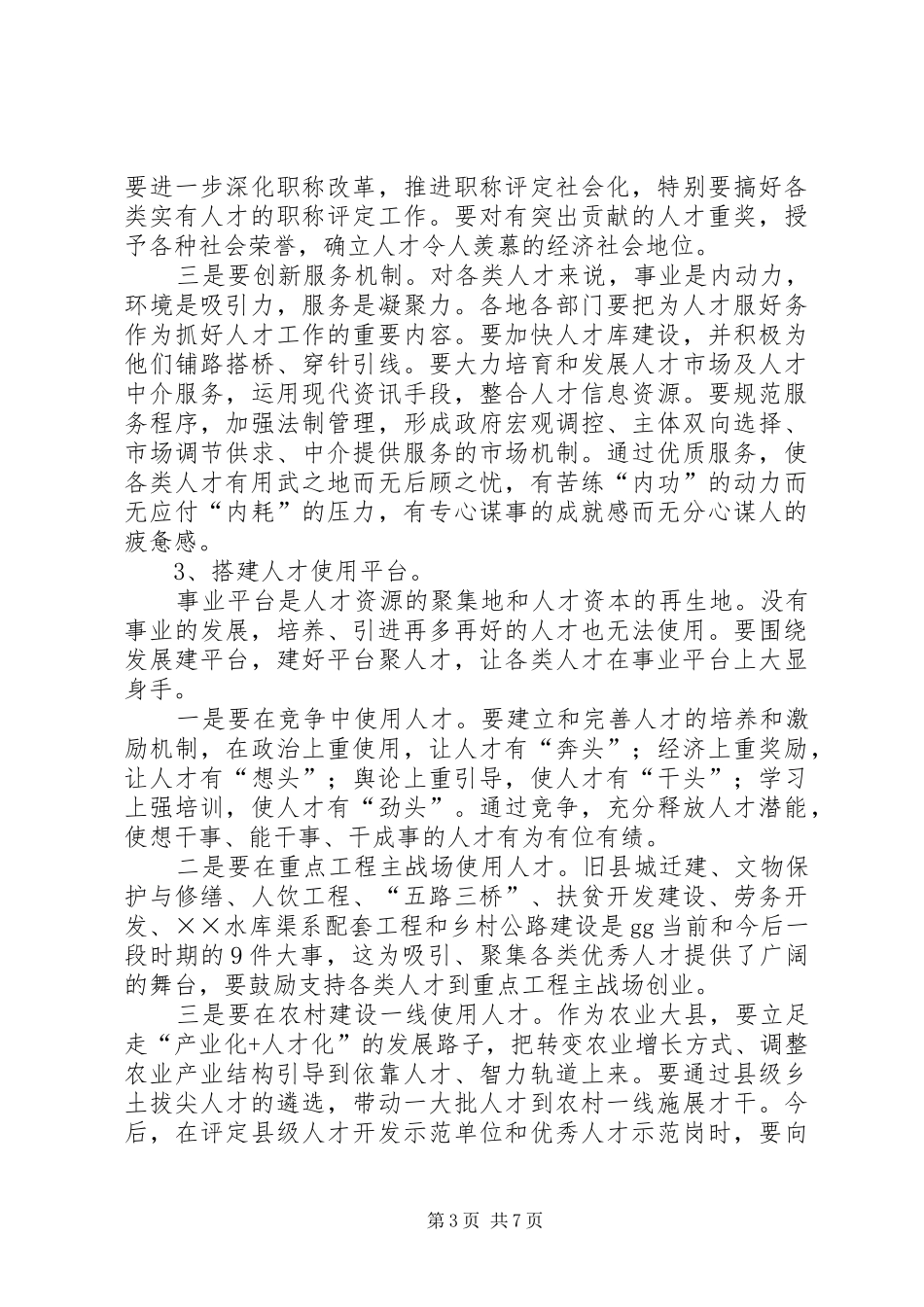 在全县人才工作会议上致辞_第3页