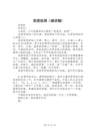 我爱祖国（演讲稿)