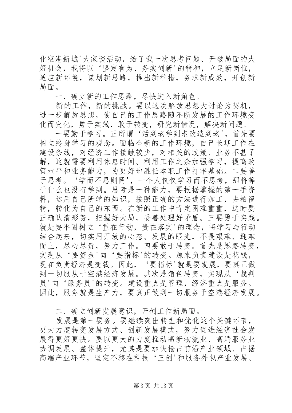 在解放思想大讨论活动会上的发言_第3页