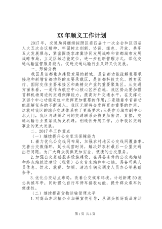 XX年顺义工作计划