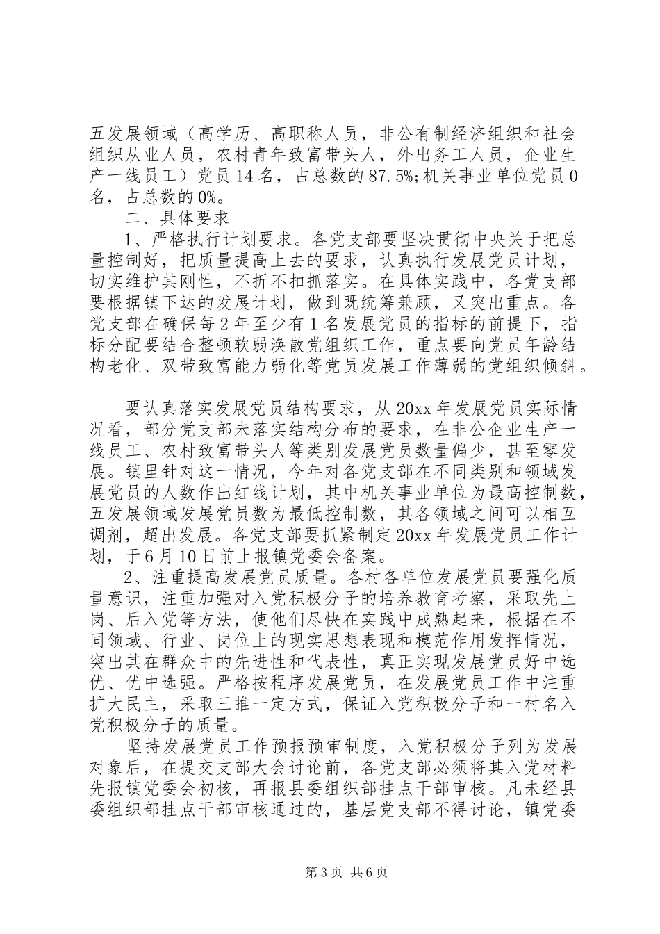 乡镇发展党员计划范本_第3页