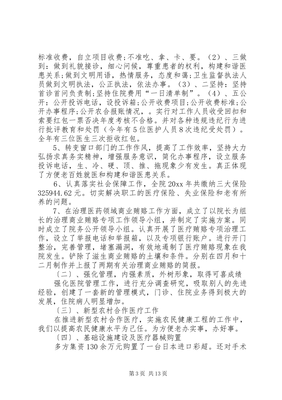 卫生院XX年工作总结及XX年工作计划_第3页