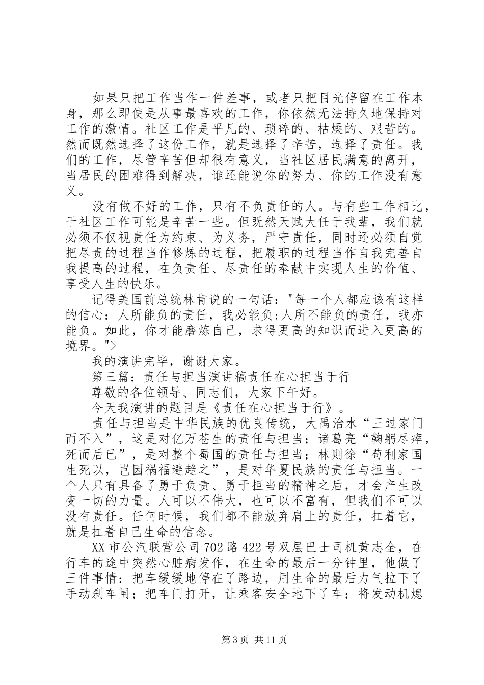 责任与担当演讲搞_第3页