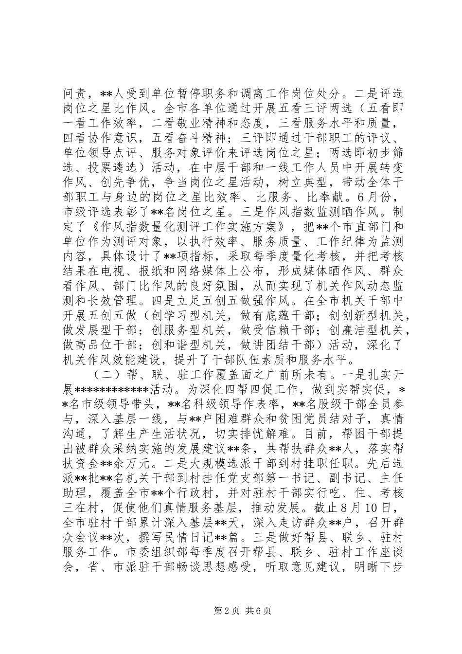 市基层组织建设年二次集中督导汇报发言稿_第2页