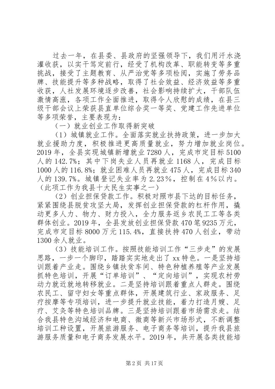 人社系统工作会议党组书记、局长讲话稿_第2页