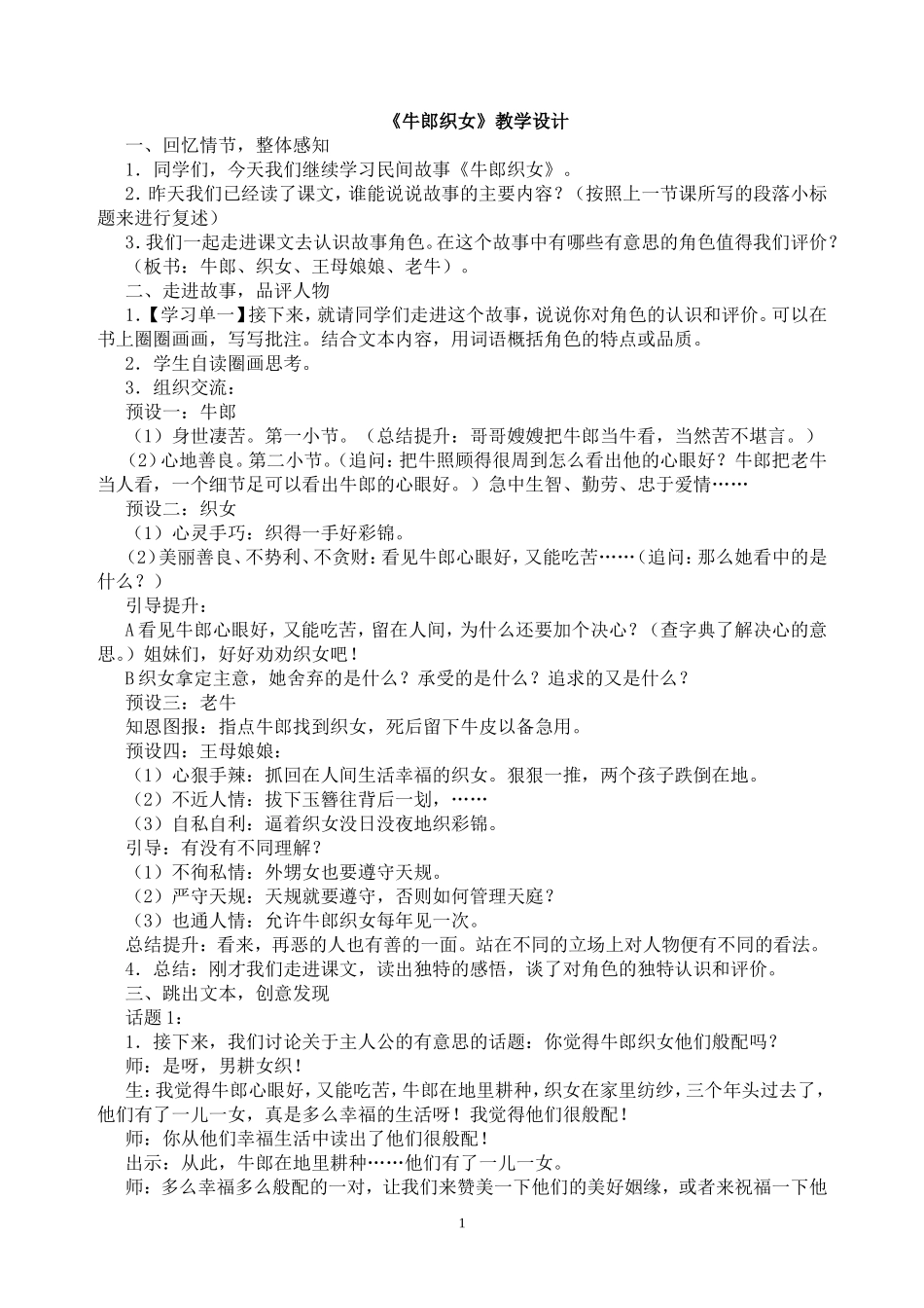 牛郎织女教学设计_第1页