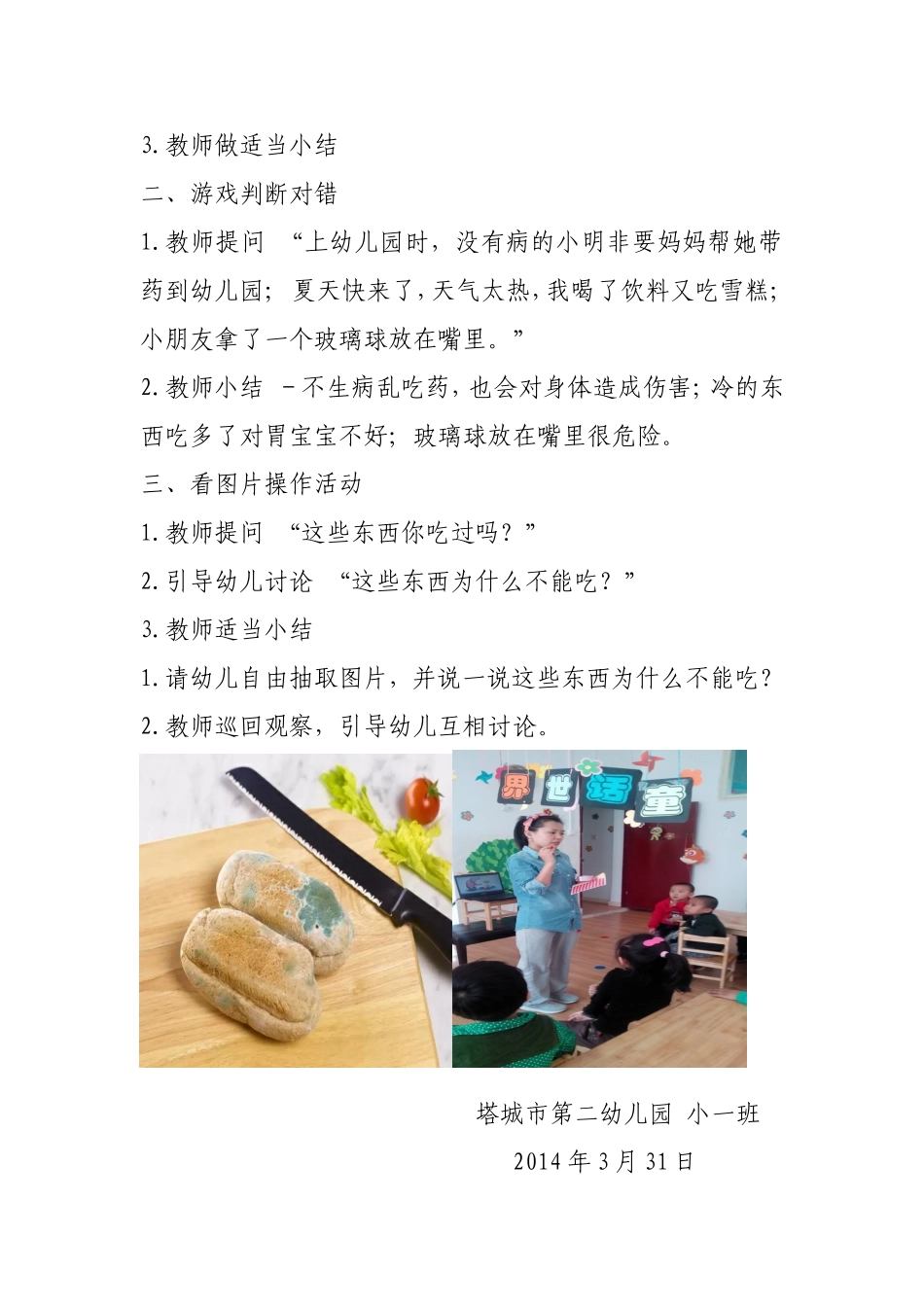 小班食品安全教案_第2页