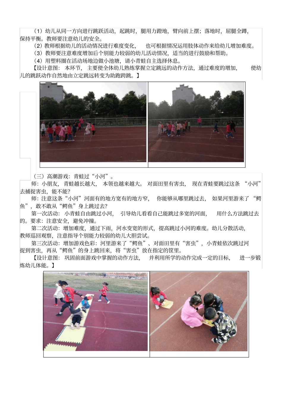 中班体育活动过河——教育教学案例分析_第2页
