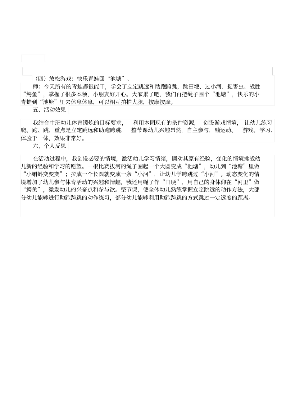 中班体育活动过河——教育教学案例分析_第3页