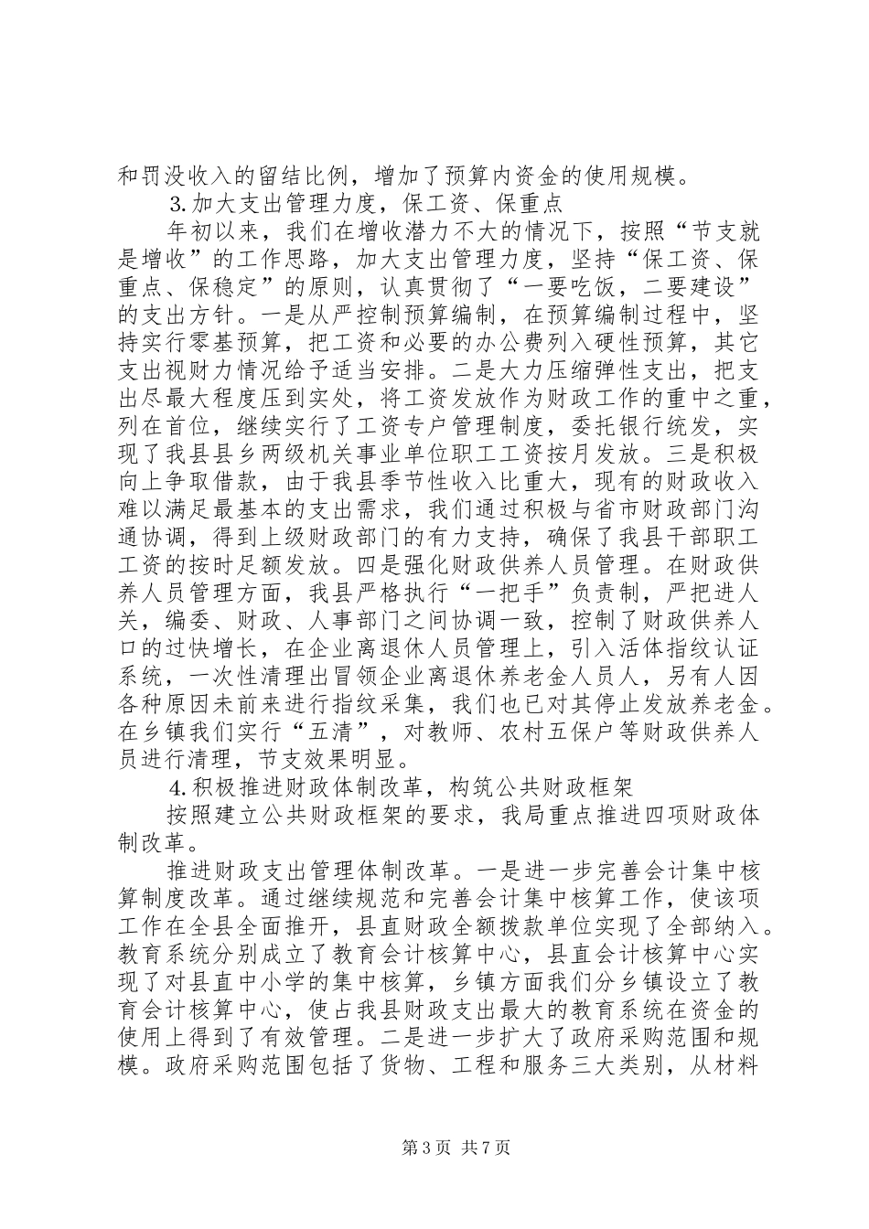 县财政局工作总结及工作计划_第3页