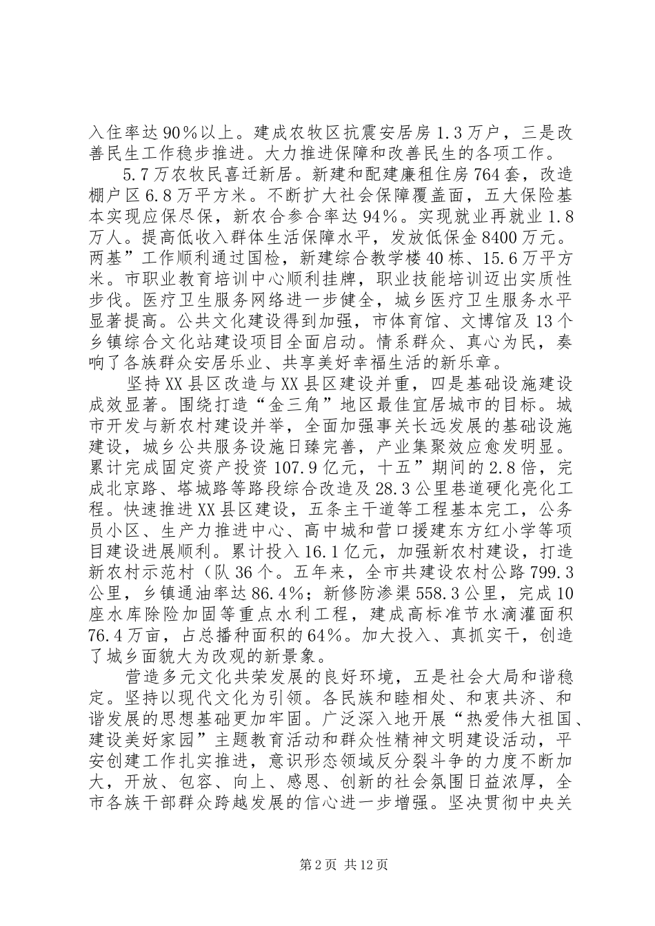 书记在全委扩大专题会发言_第2页