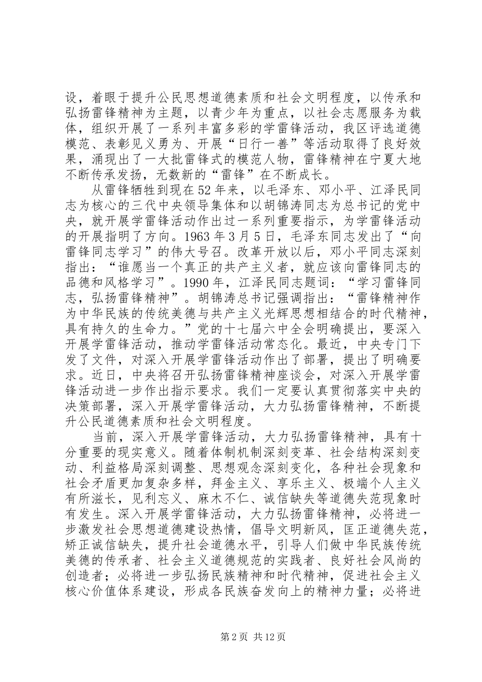学习雷锋座谈会发言稿范文三篇_第2页