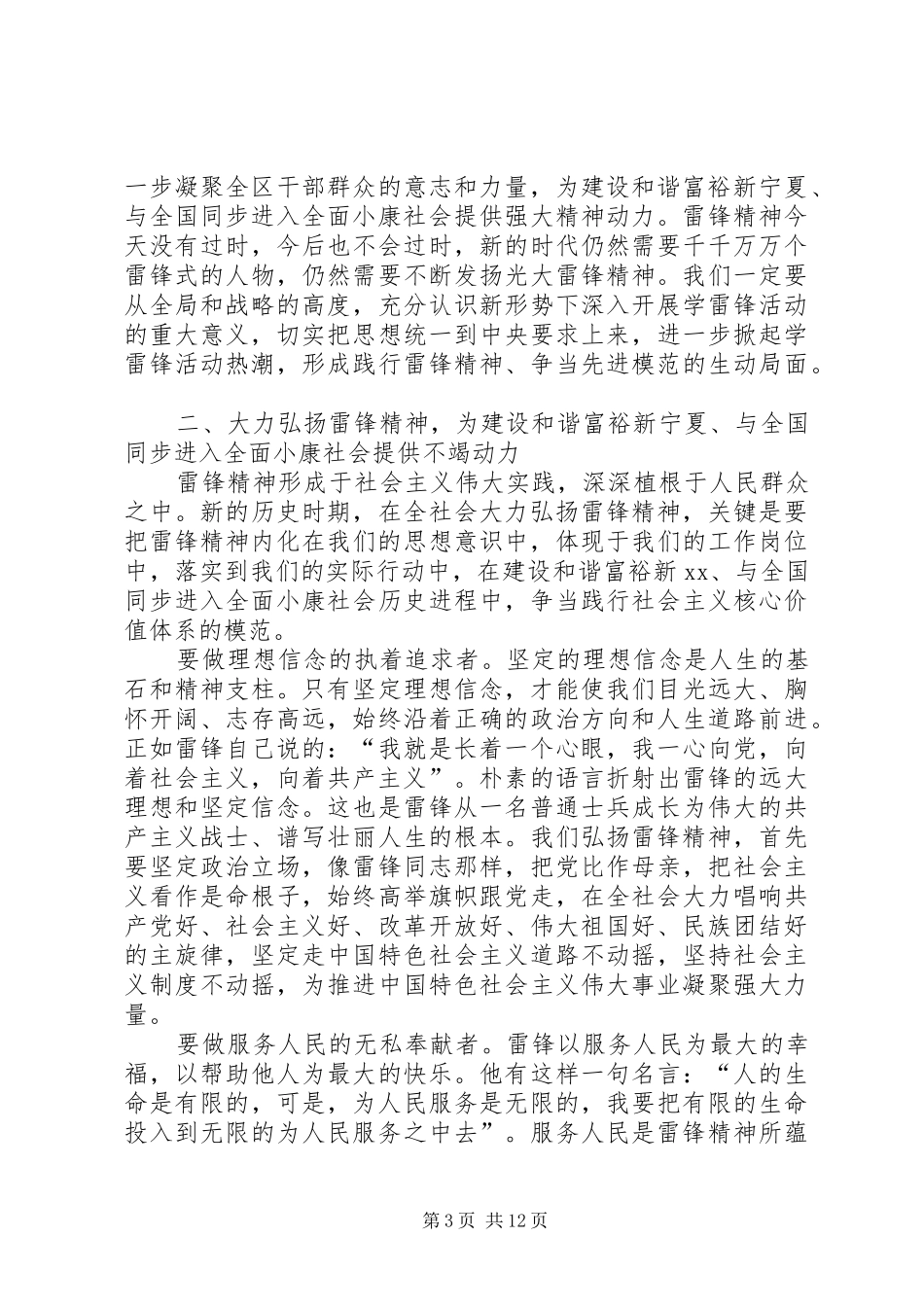 学习雷锋座谈会发言稿范文三篇_第3页
