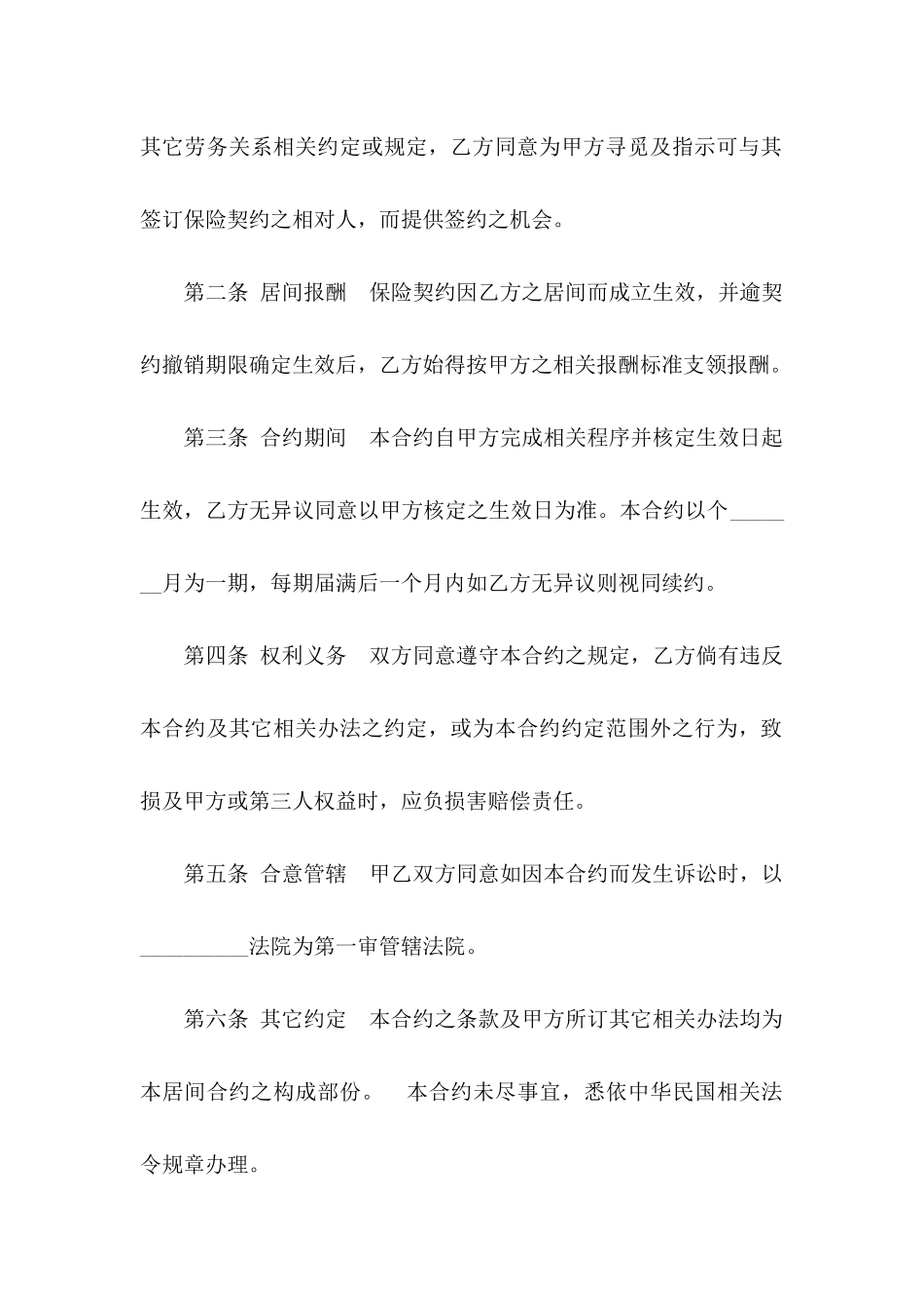 业务协议书范文九篇_第2页