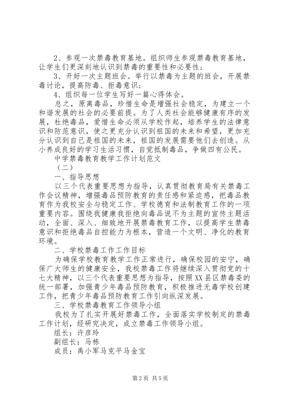 中学禁毒教育教学工作计划范文_第2页