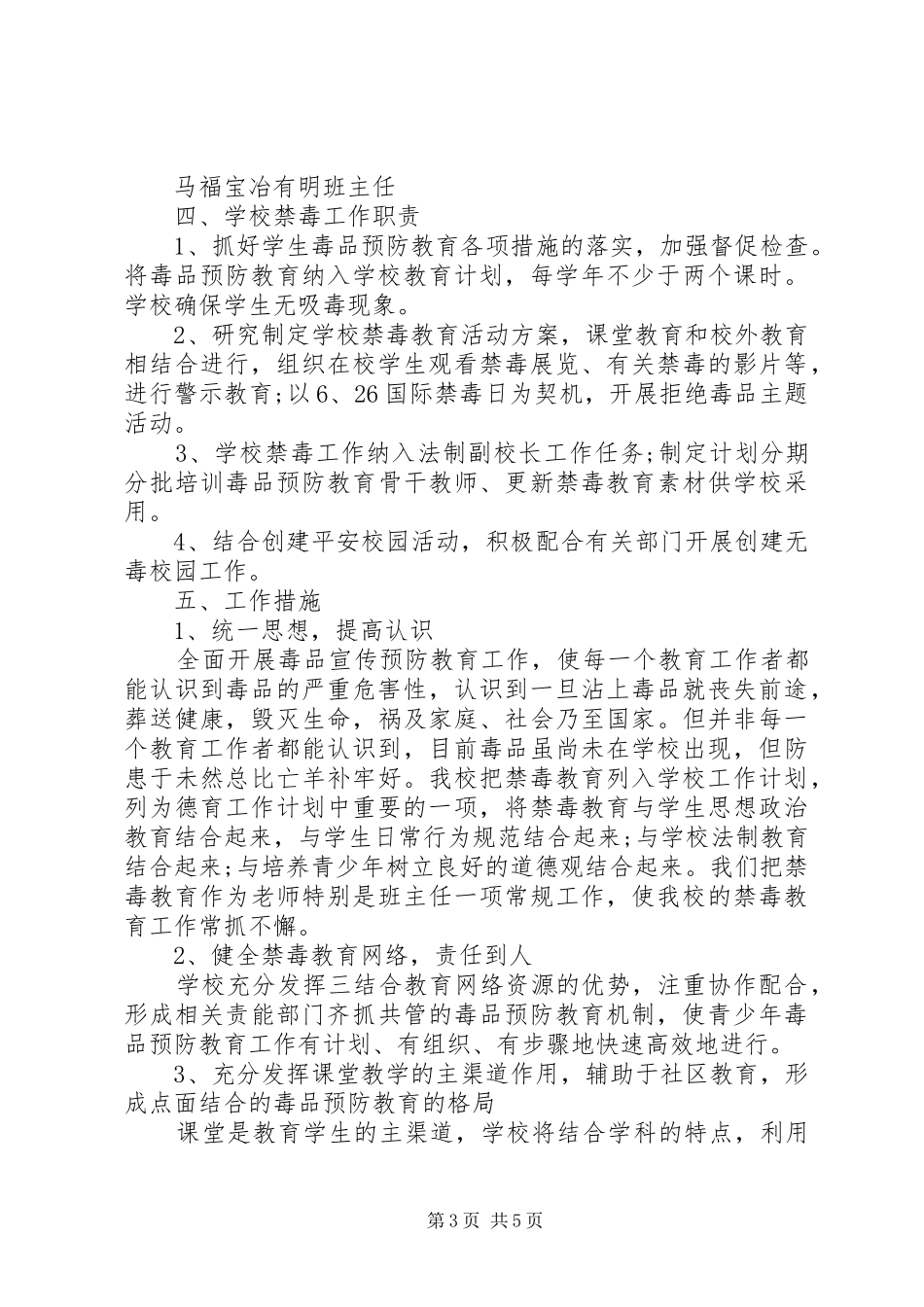 中学禁毒教育教学工作计划范文_第3页