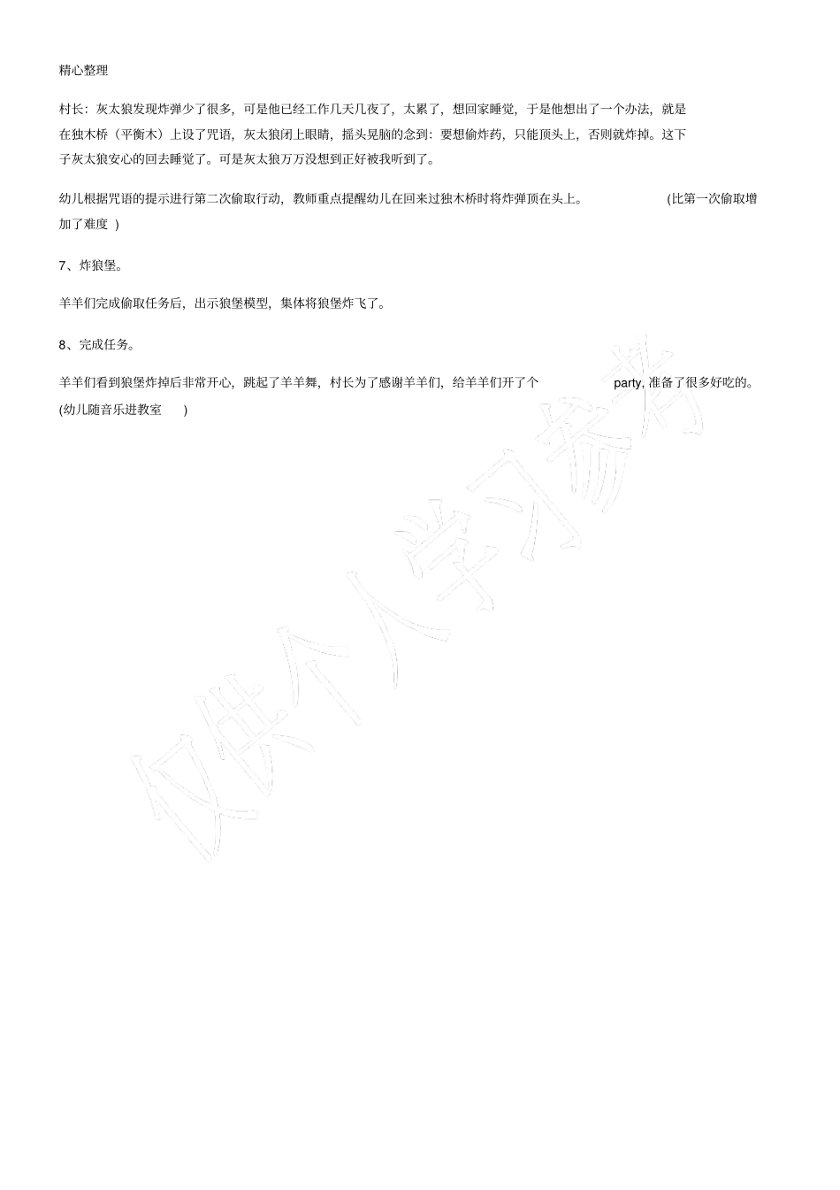 中班体育活动：偷炸弹、炸狼堡_第2页