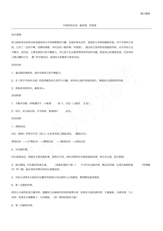 中班体育活动：偷炸弹、炸狼堡