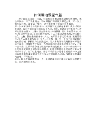 ）如何调动课堂气氛