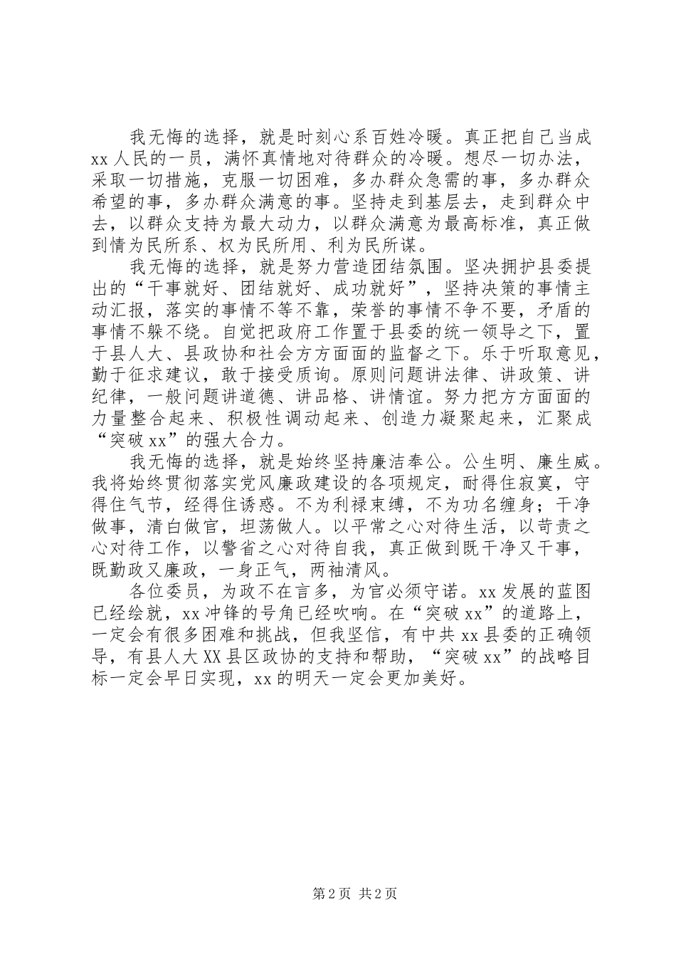 代XX县区长表态发言_第2页