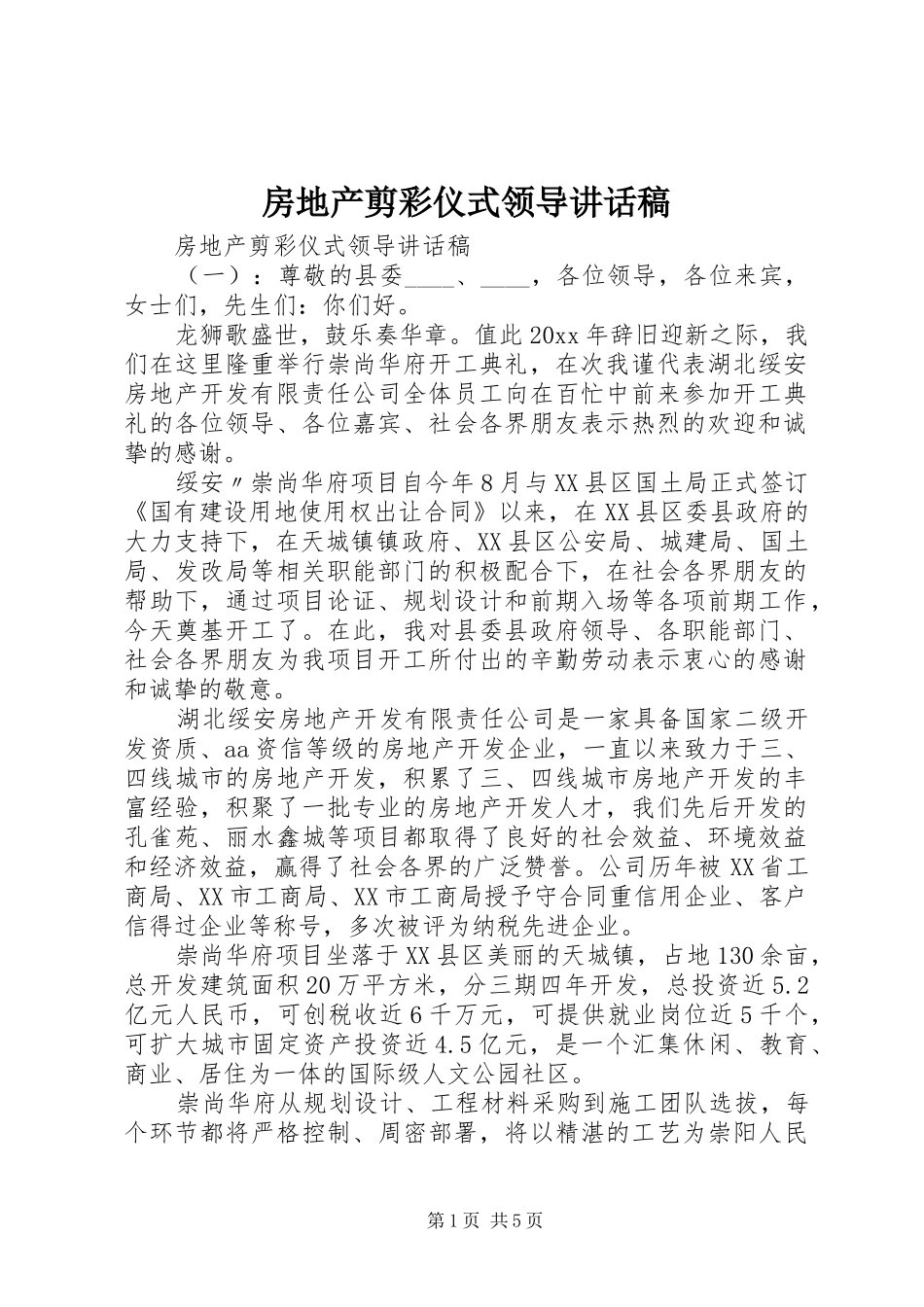 房地产剪彩仪式领导讲话稿_第1页