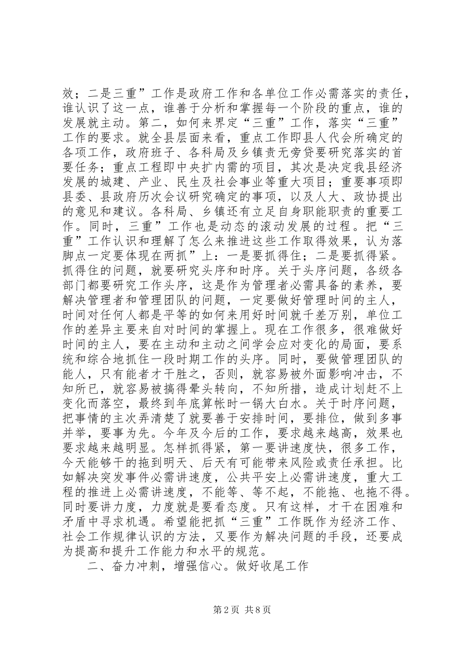 县长在第三季度经济调度会发言稿_第2页