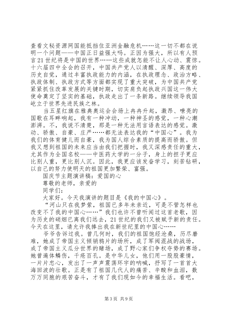 十一国庆节主题演讲稿范文8篇_第3页
