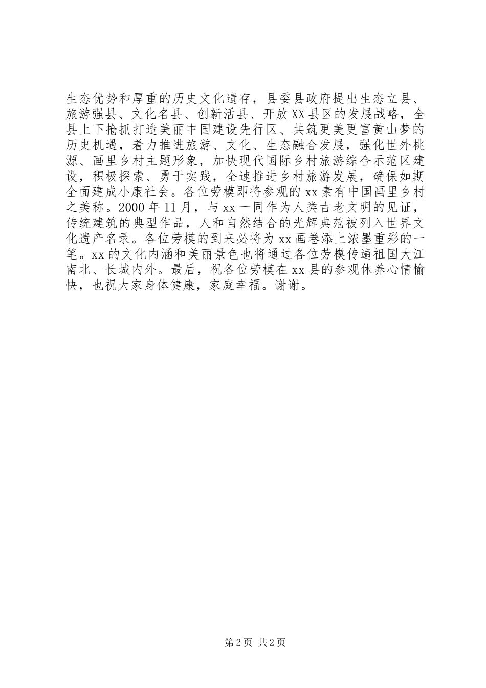 在全国劳模考察休养欢迎仪式上的致辞_第2页