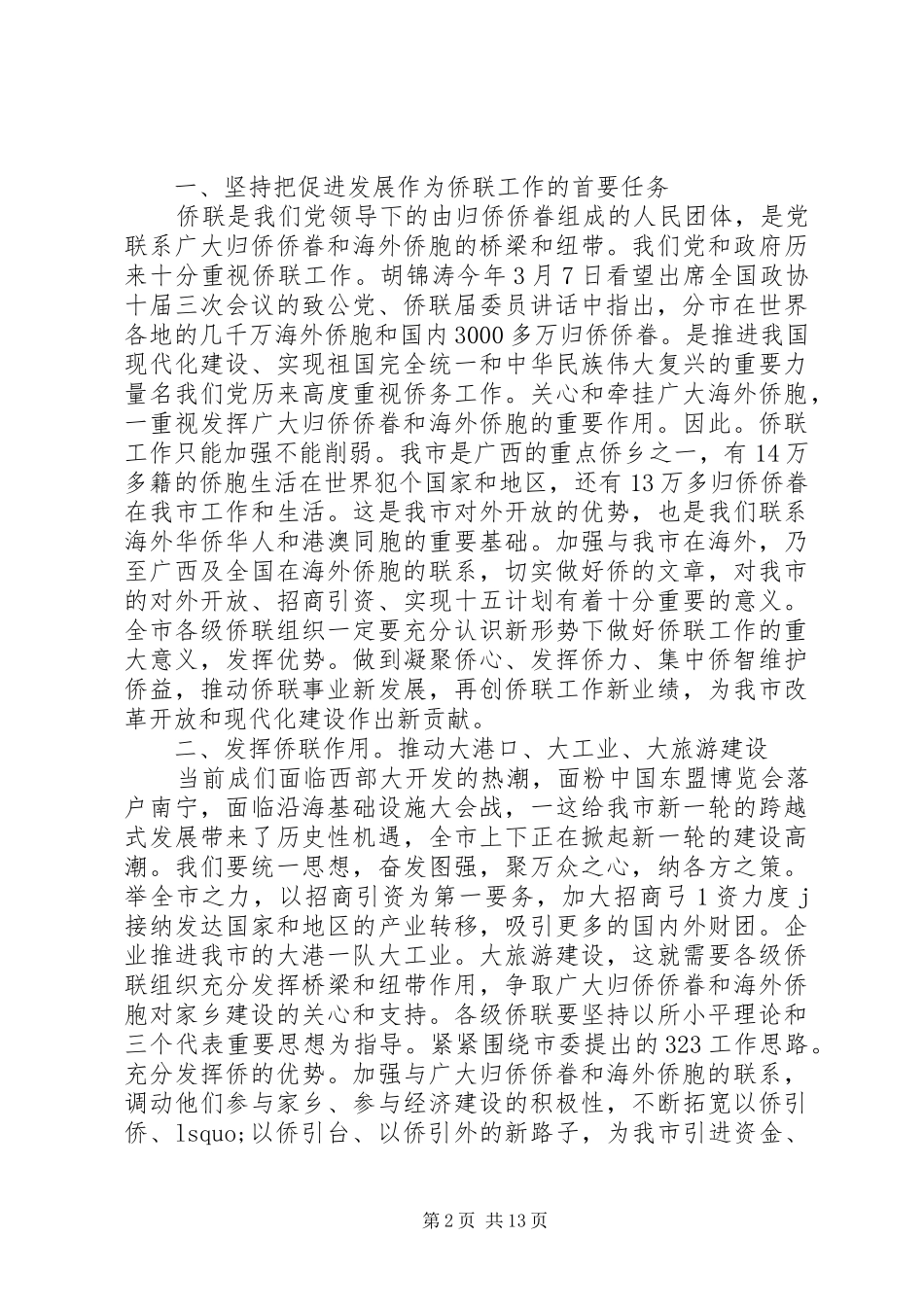 在侨联会议上的讲话_第2页