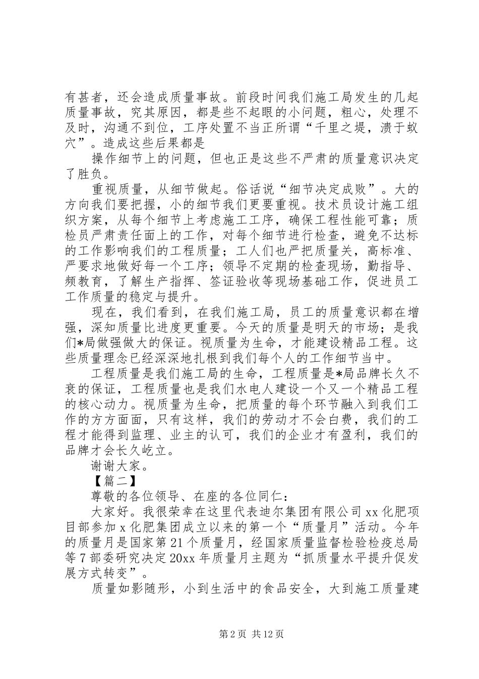 质量月演讲稿7篇_第2页