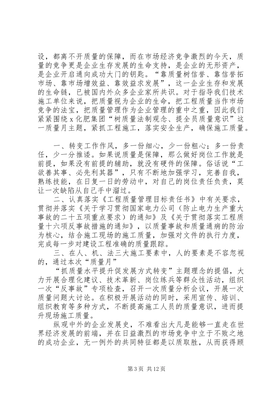 质量月演讲稿7篇_第3页