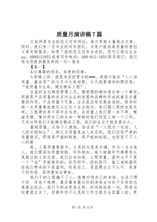 质量月演讲稿7篇