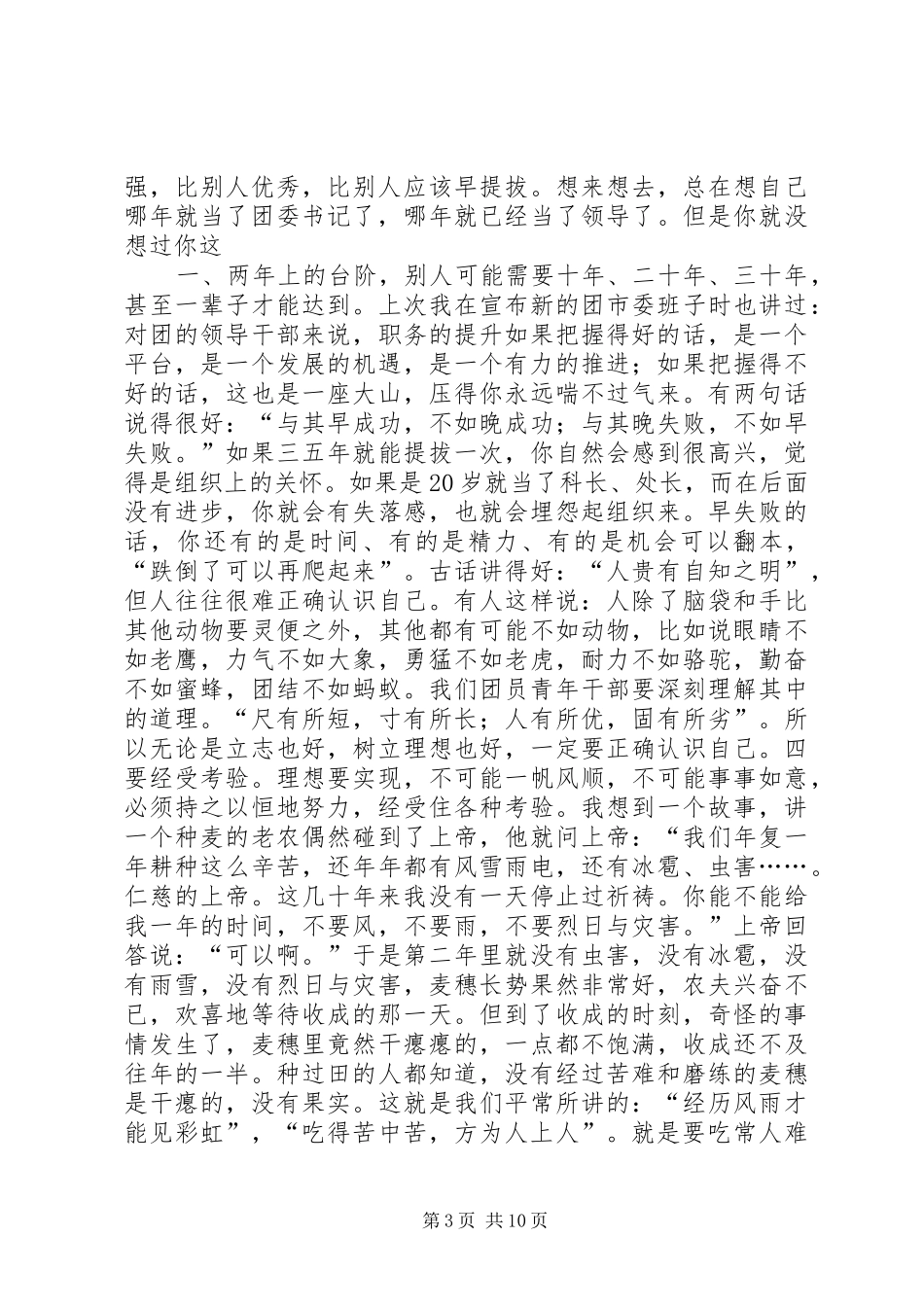 在共青团市三届一次全会上的讲话_第3页